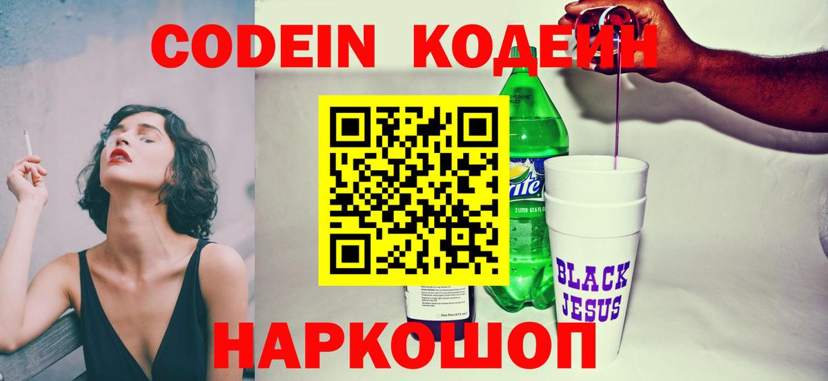 Кодеиновый сироп Lean Purple Drank  Вход с VPN  Хасавюрт 