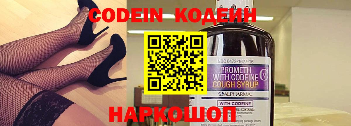 Codein напиток Lean (лин) Хасавюрт